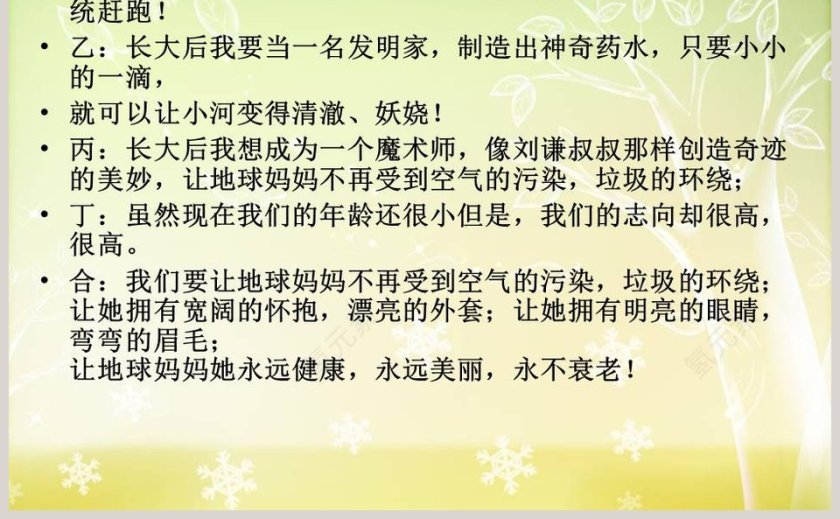 假如大树都倒下教学ppt课件第5张