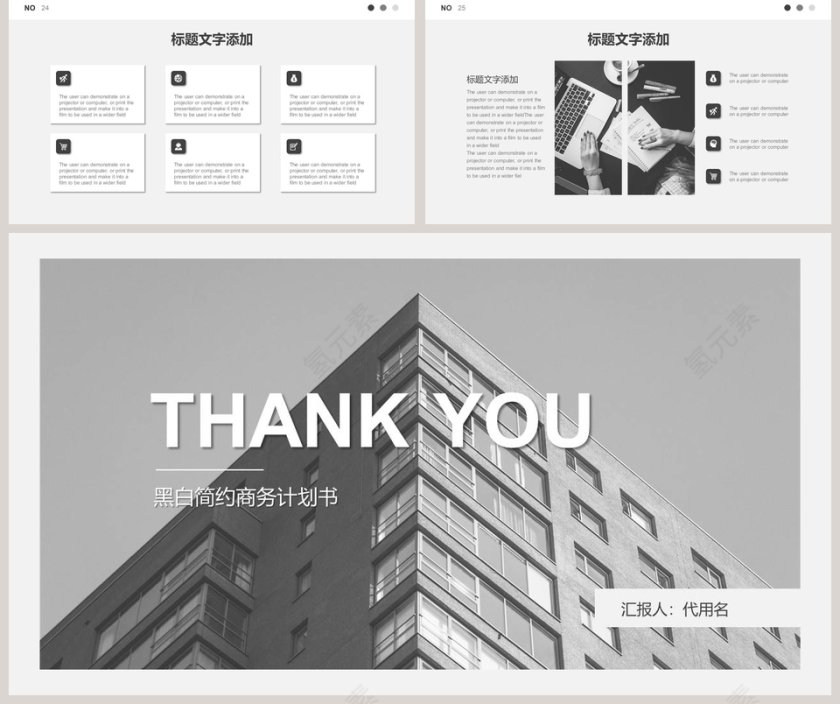 黑白风简约欧美风商务计划书第5张