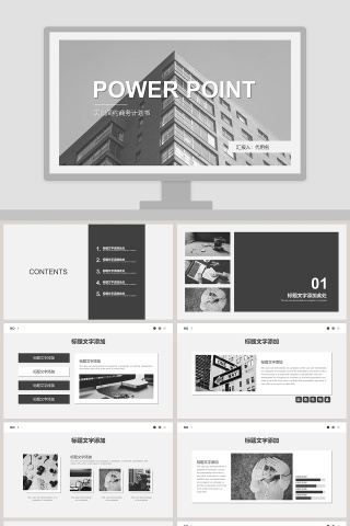 黑白风简约欧美风商务计划书