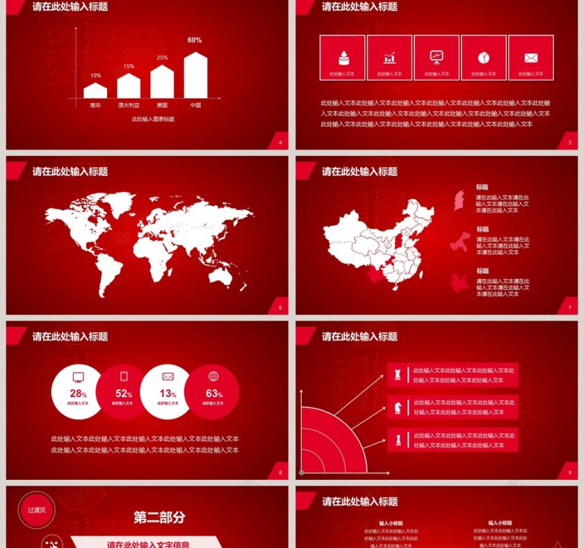 2019年元旦晚会PPT模板第2张