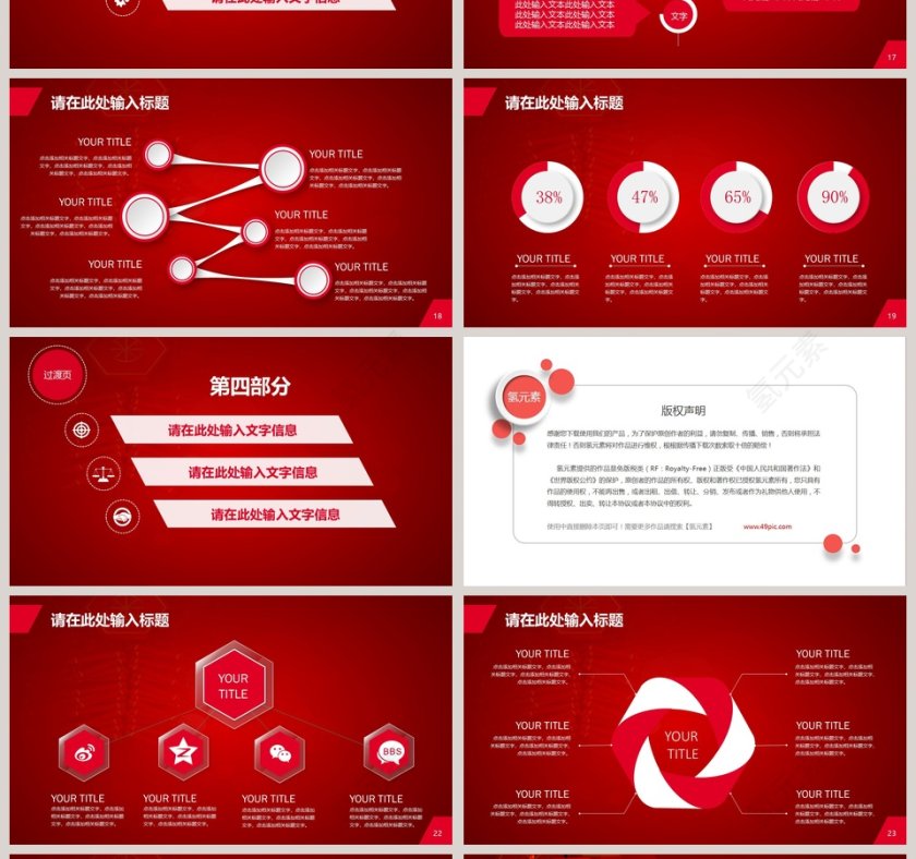 2019年元旦晚会PPT模板第4张