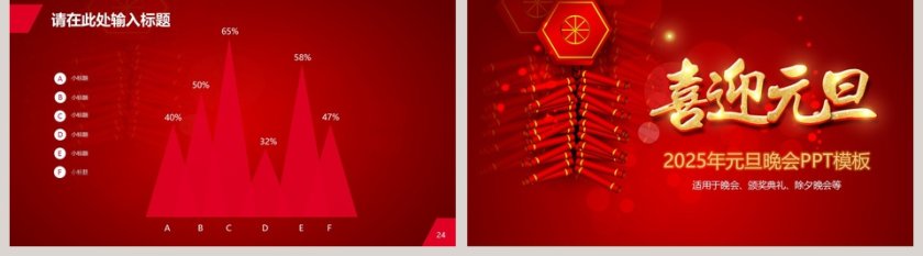 2019年元旦晚会PPT模板第5张