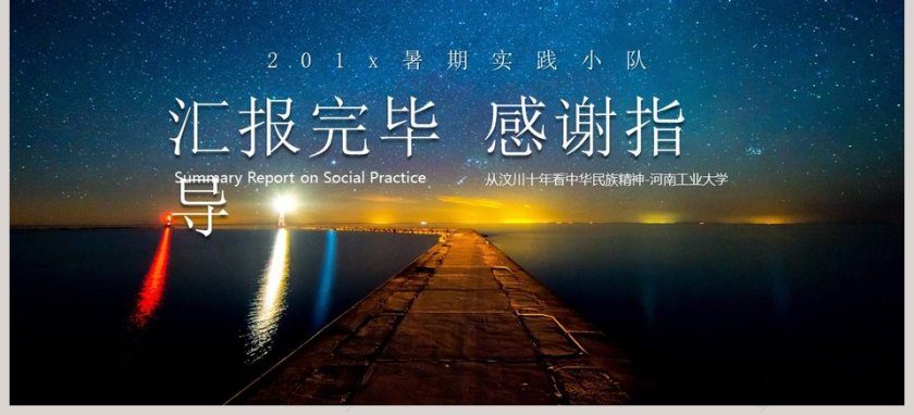 蓝色简约大气社会实践总结汇报第3张