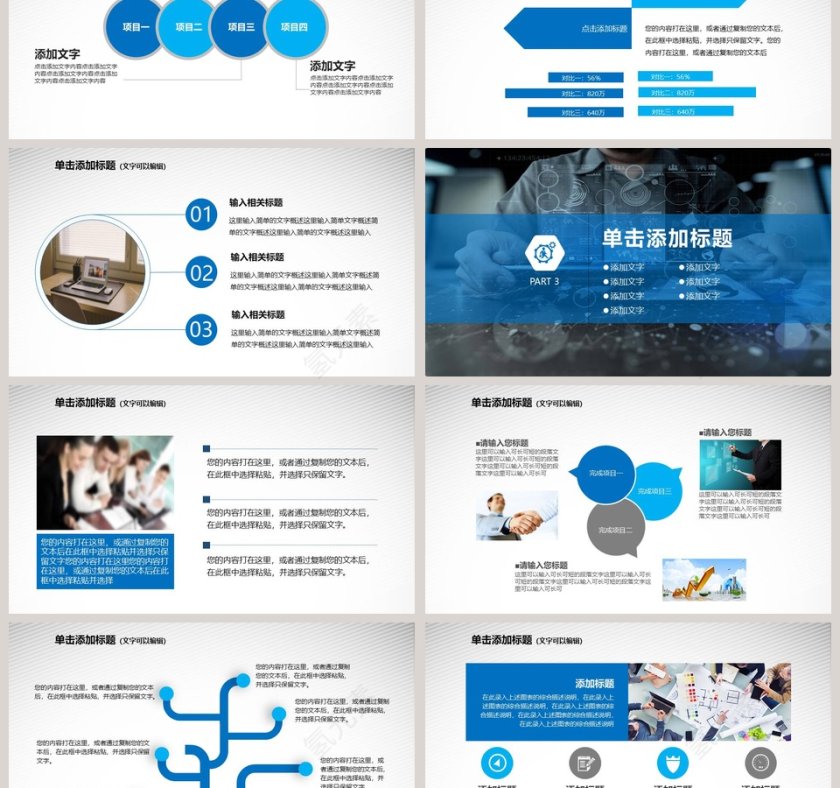 大学生职业规划PPT模板第3张