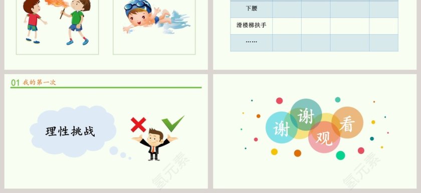 第一单元 让我试试看-1教学ppt课件第3张