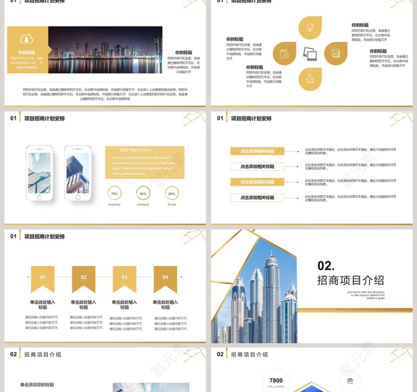 项目招商计划书PPT模板第2张