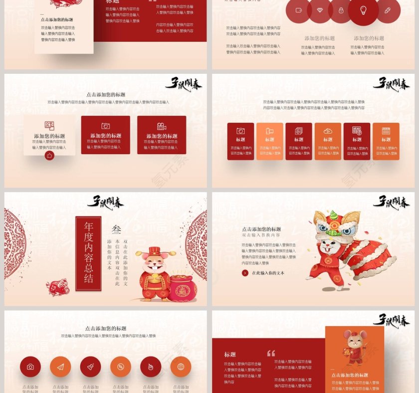 简约小清新网页风 迎战鼠年工作报告PPT模板第3张