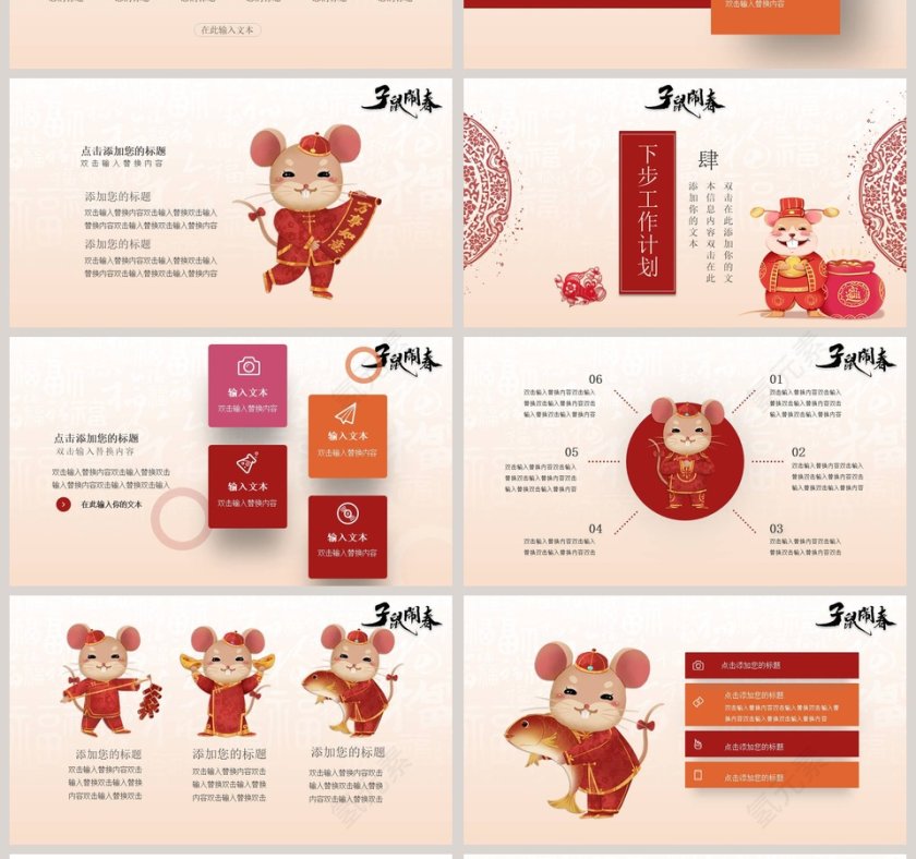 简约小清新网页风 迎战鼠年工作报告PPT模板第4张