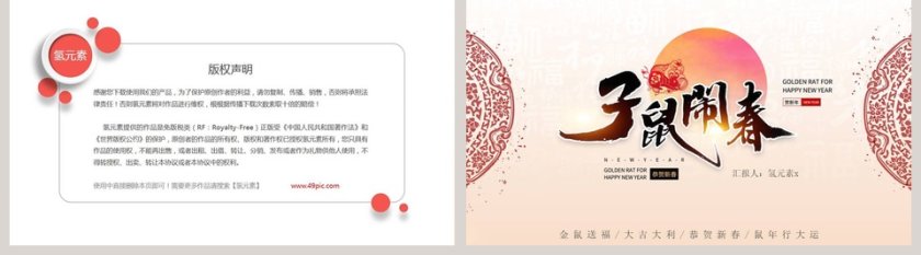 简约小清新网页风 迎战鼠年工作报告PPT模板第5张