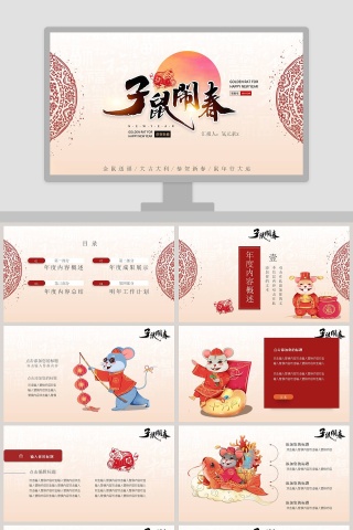 简约小清新网页风 迎战鼠年工作报告PPT模板