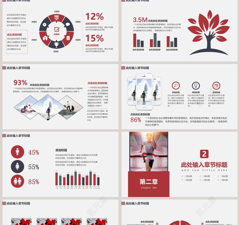 红色简约市场营销战略决策绩效管理方案PPT模板第2张