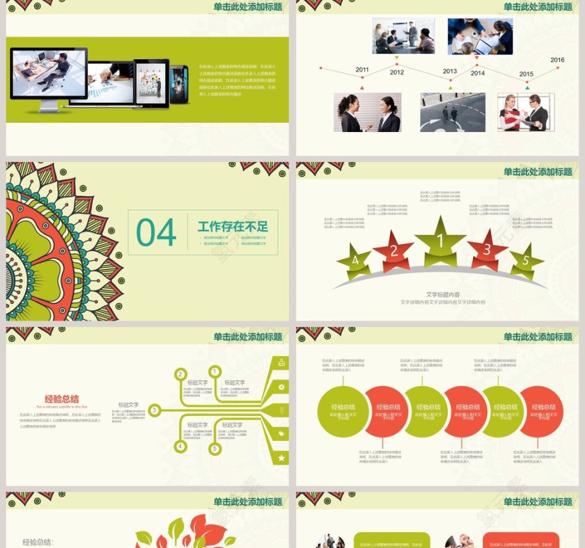 时尚花纹工作PPT模板第5张