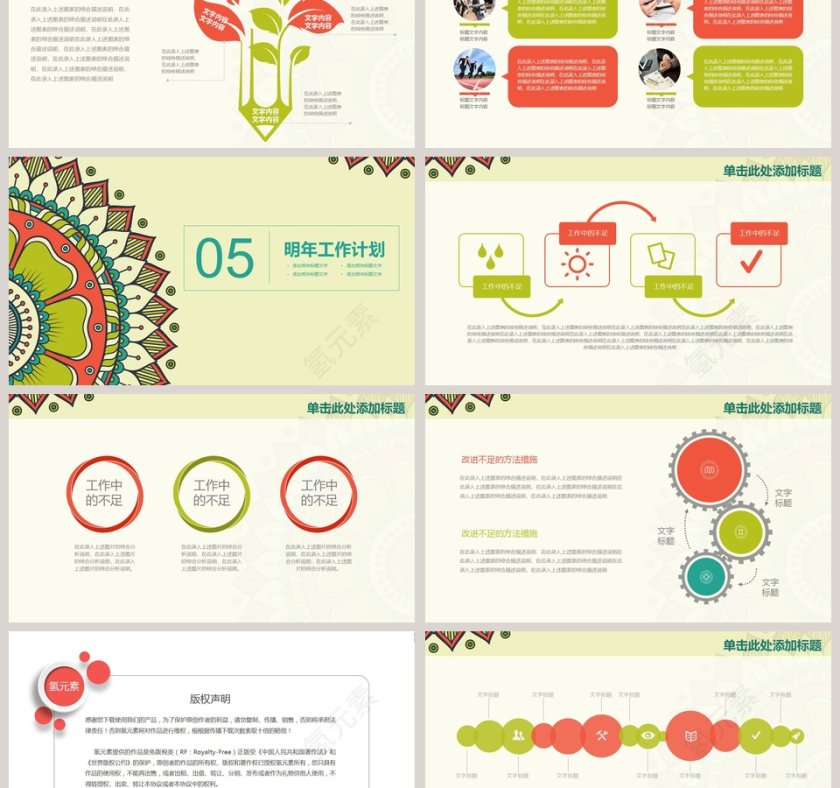 时尚花纹工作PPT模板第6张