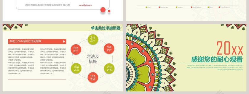 时尚花纹工作PPT模板第7张