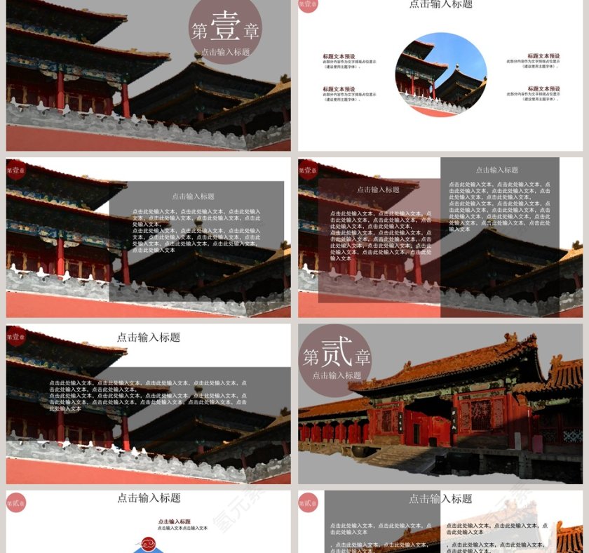 中国古典风工作汇报工作总结ppt模板第2张