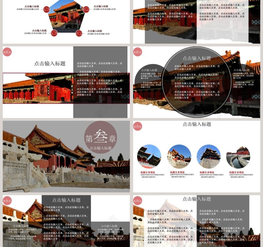 中国古典风工作汇报工作总结ppt模板第3张