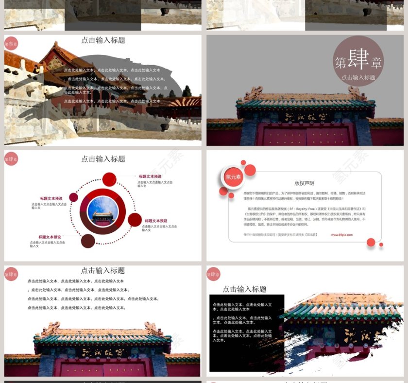 中国古典风工作汇报工作总结ppt模板第4张