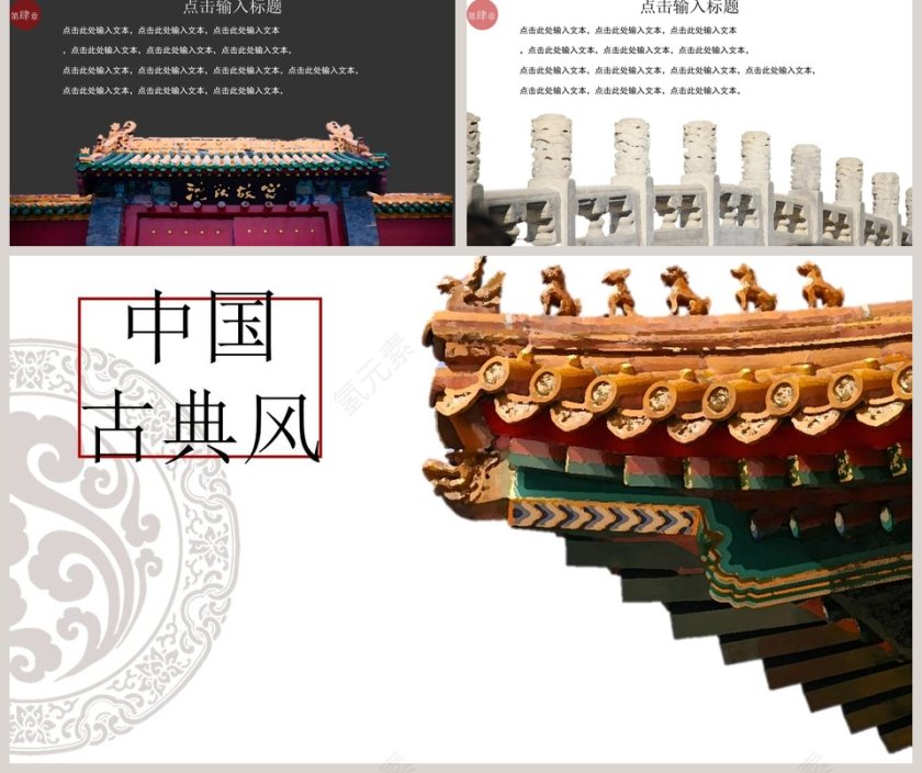 中国古典风工作汇报工作总结ppt模板第5张