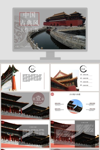 中国古典风工作汇报工作总结ppt模板