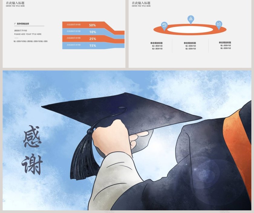 青春毕业季PPT第5张