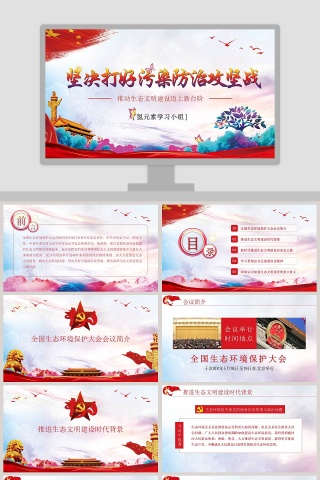 坚决打好污染防治攻坚战