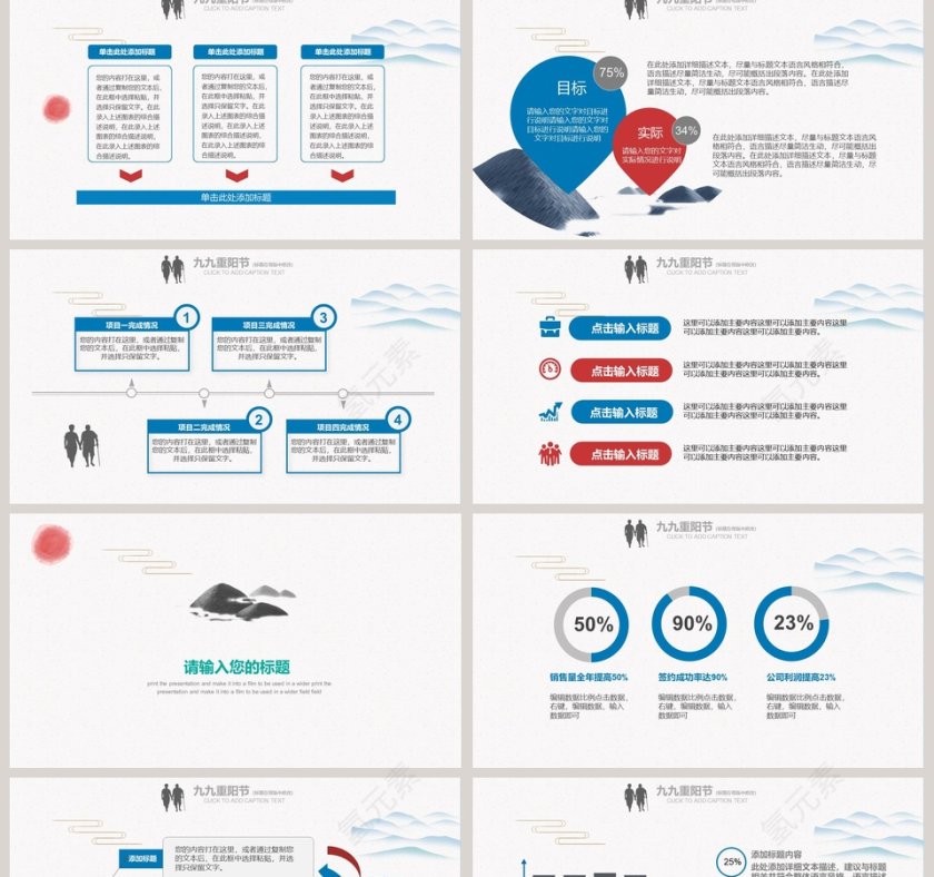 九九重阳节节日宣传PPT模板第2张