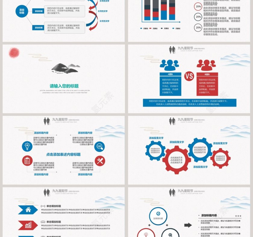九九重阳节节日宣传PPT模板第3张