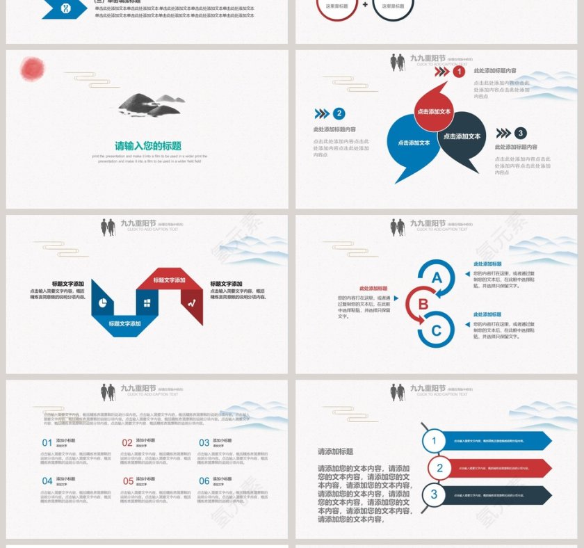 九九重阳节节日宣传PPT模板第4张