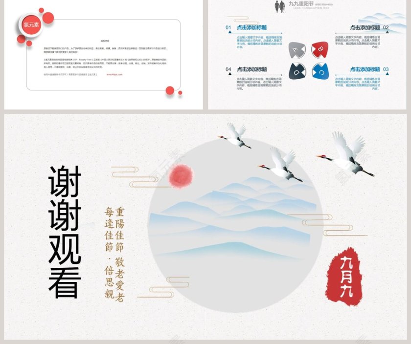 九九重阳节节日宣传PPT模板第5张