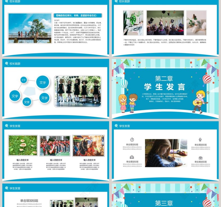 心怀感恩逐梦前行小学毕业典礼PPT模板第2张