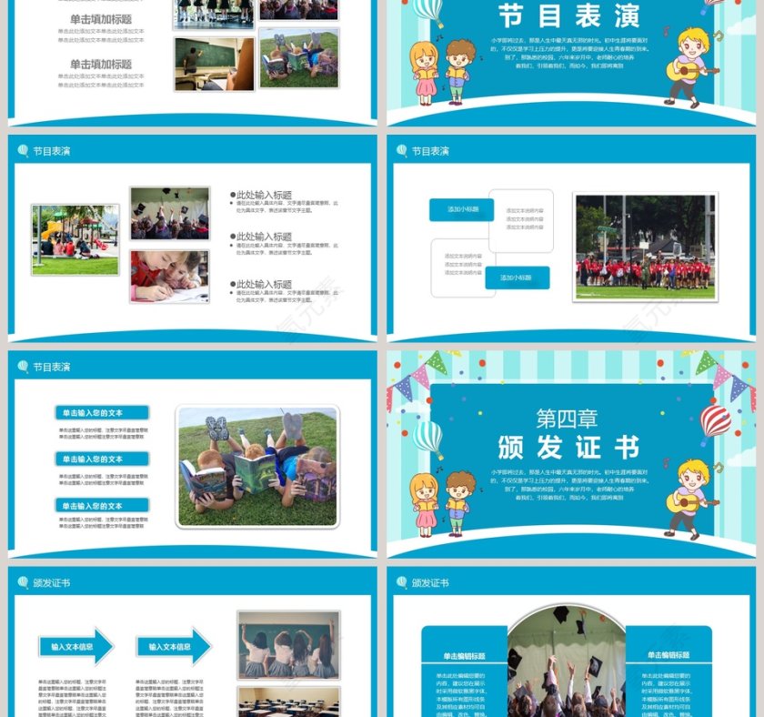 心怀感恩逐梦前行小学毕业典礼PPT模板第3张