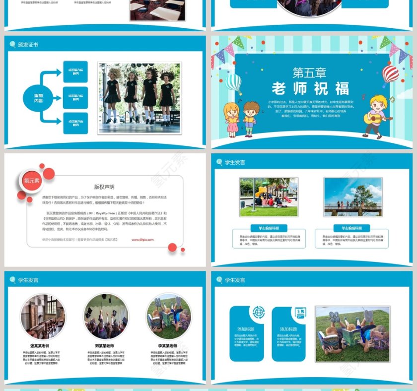 心怀感恩逐梦前行小学毕业典礼PPT模板第4张