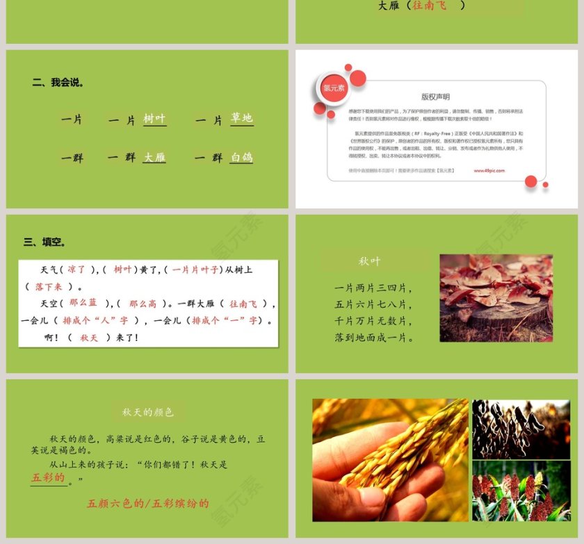 课文解读秋天语文课件PPT第4张