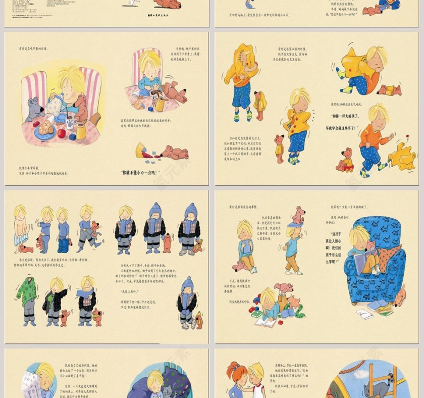 凯能行幼儿园绘本教育课件第2张