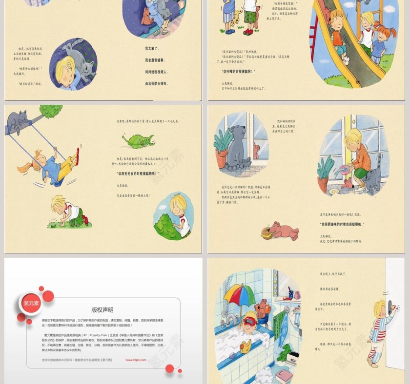 凯能行幼儿园绘本教育课件第3张