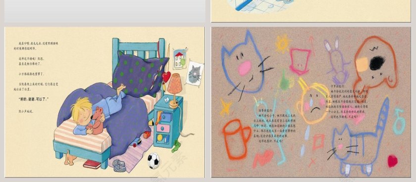 凯能行幼儿园绘本教育课件第4张