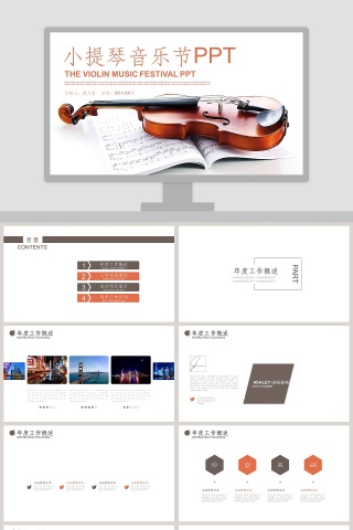 小提琴音乐节PPT