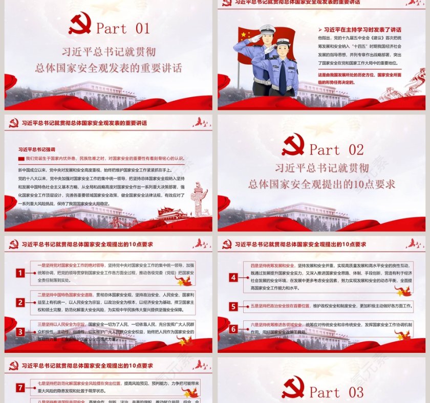 坚持系统思维构建大安全格局建设社会主义现代化国家提供坚强保障PPT第2张