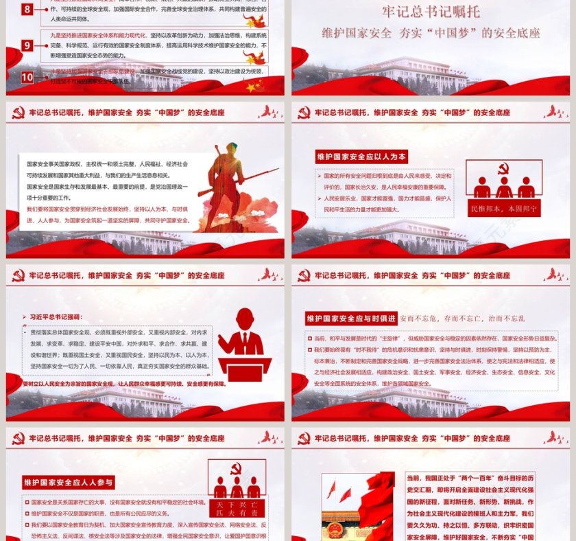 坚持系统思维构建大安全格局建设社会主义现代化国家提供坚强保障PPT第3张