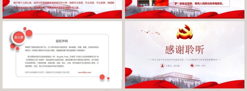 坚持系统思维构建大安全格局建设社会主义现代化国家提供坚强保障PPT第4张