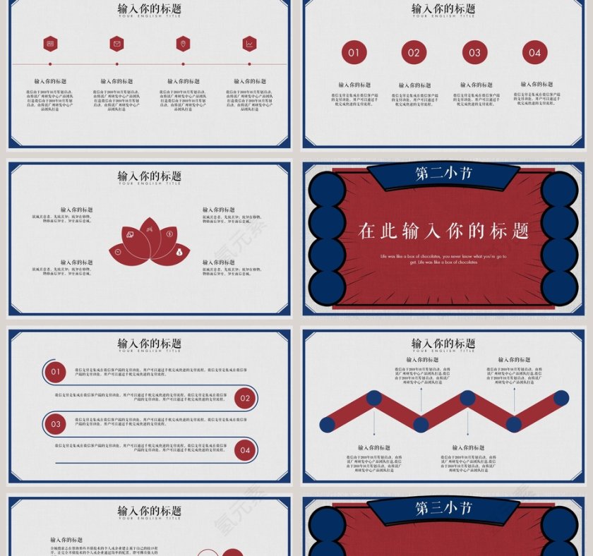 国潮风模板PPT第2张