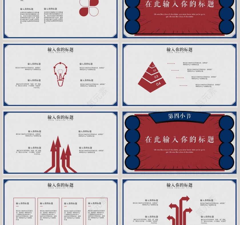 国潮风模板PPT第3张