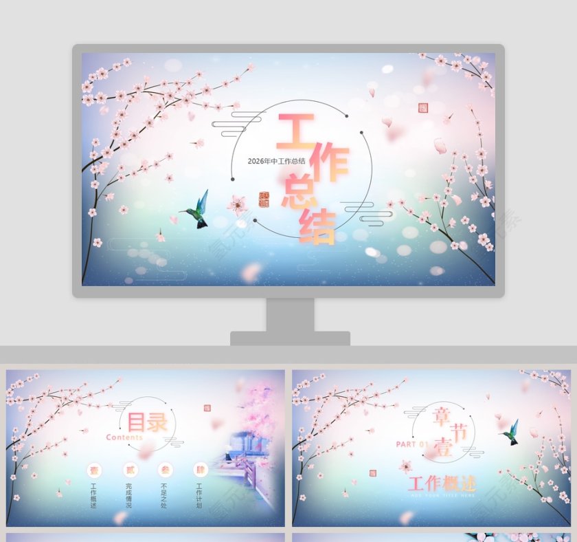 炫彩个性工作总结PPT模板第1张