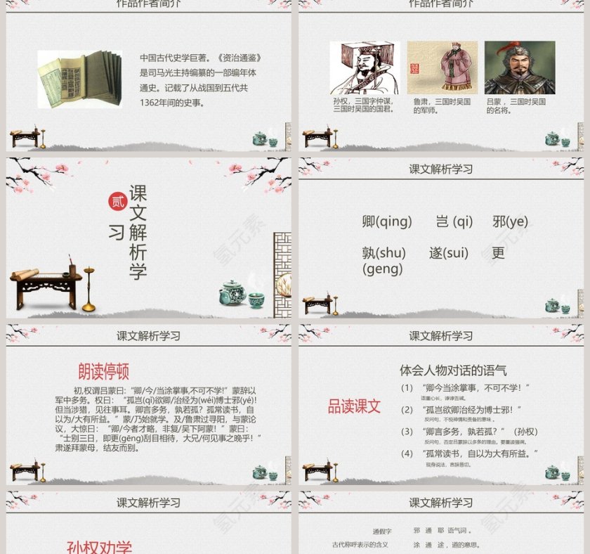 孙权劝学教学ppt课件第2张