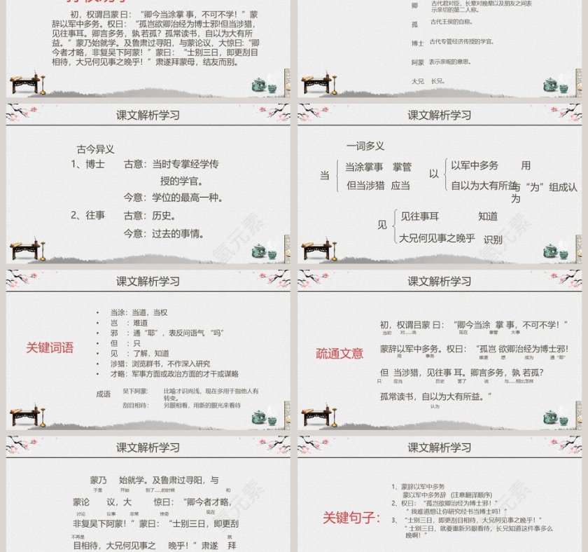 孙权劝学教学ppt课件第3张
