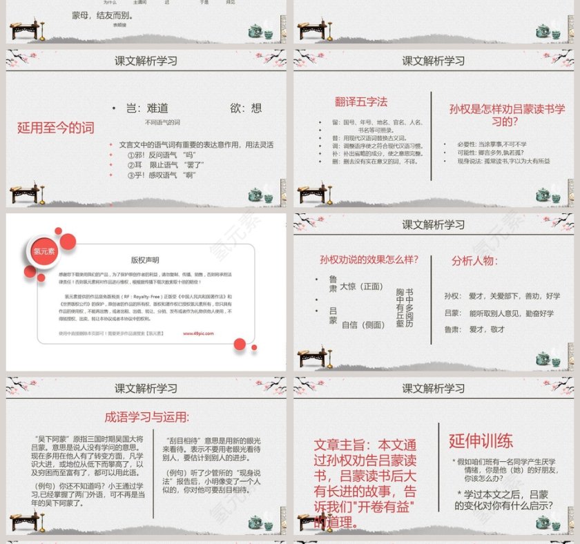 孙权劝学教学ppt课件第4张