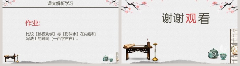 孙权劝学教学ppt课件第5张