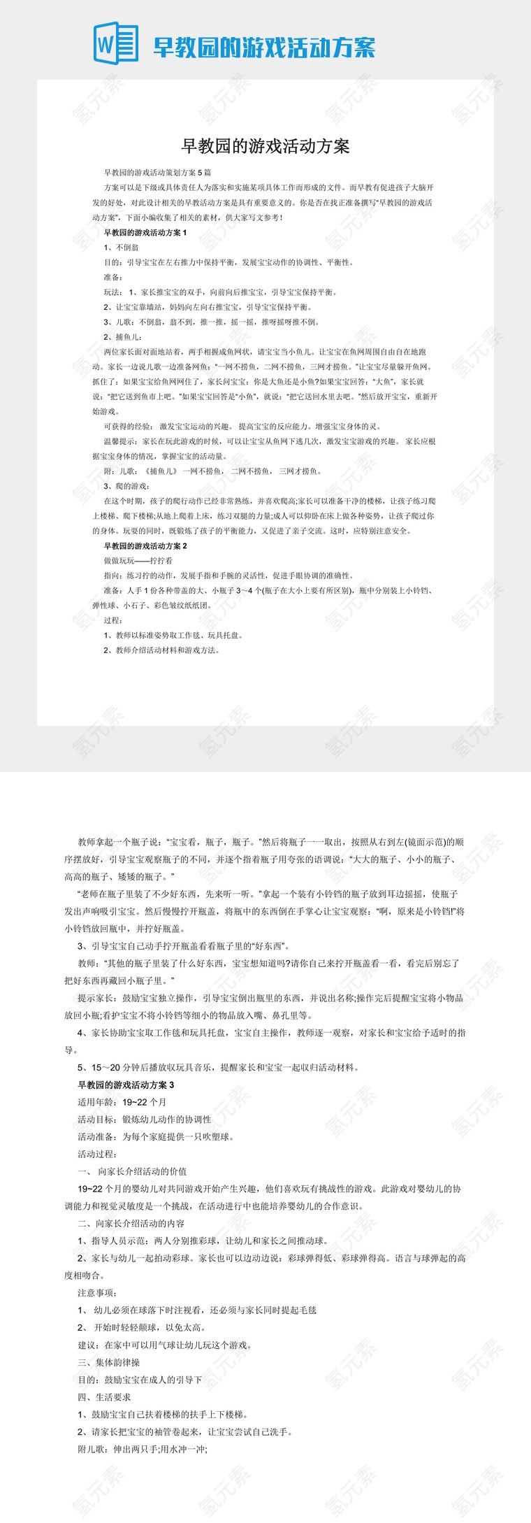 早教园的游戏活动方案