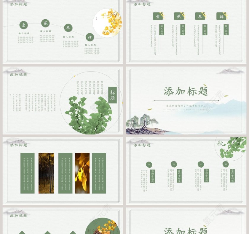 简约中国风一叶知秋第2张