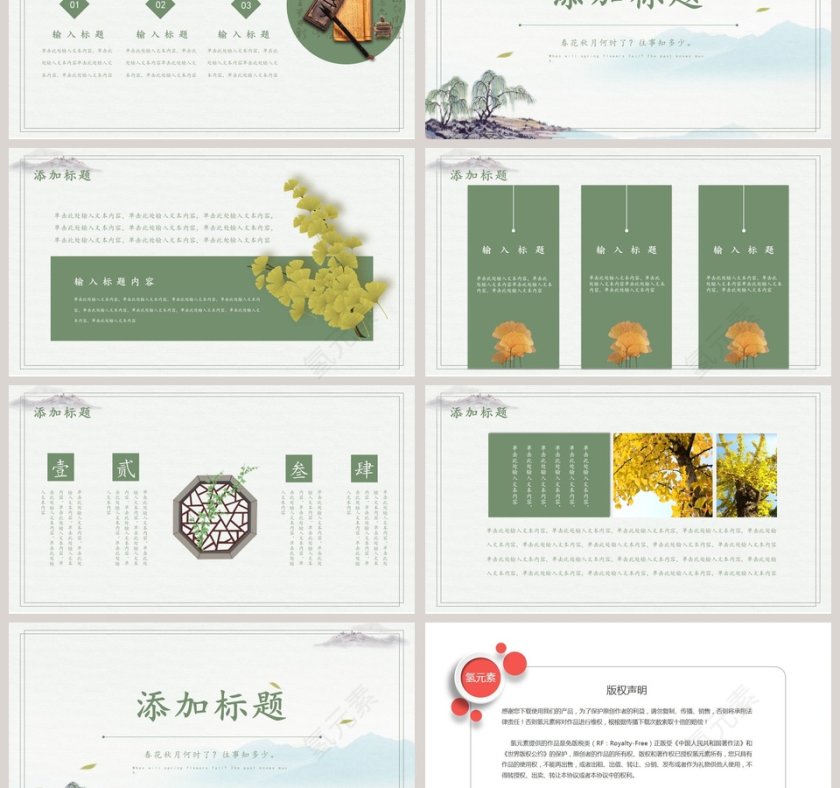 简约中国风一叶知秋第3张